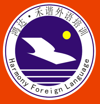 东莞长安厦边厦岗上沙沙头上角附近哪有英语培训班呀?